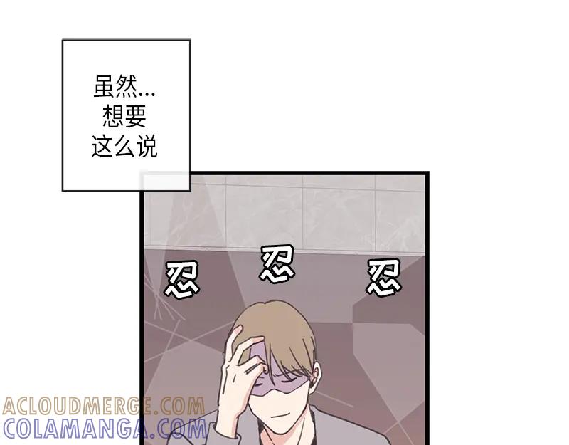 《取向的发现》第101话 第7页