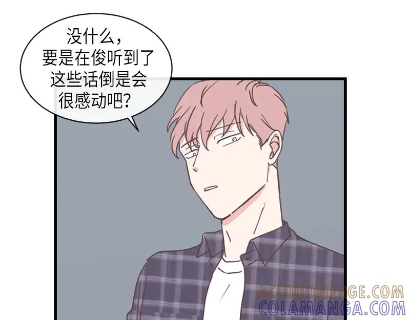 《取向的发现》第101话 第27页
