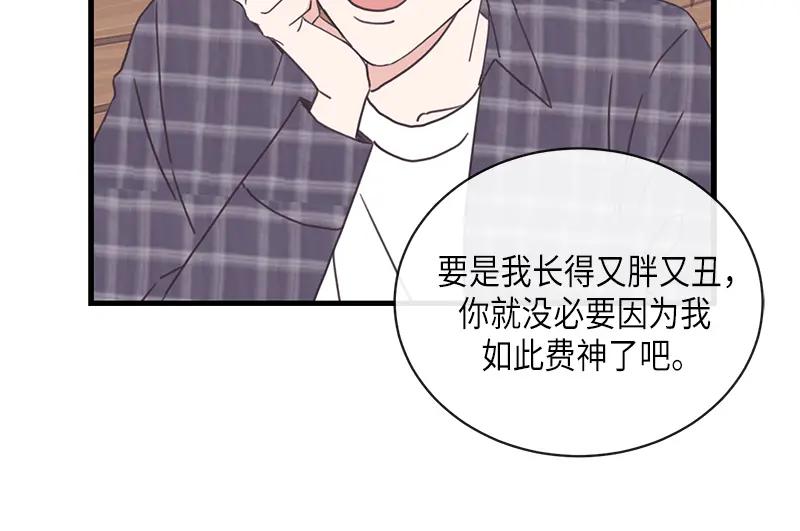 《取向的发现》第101话 第2页