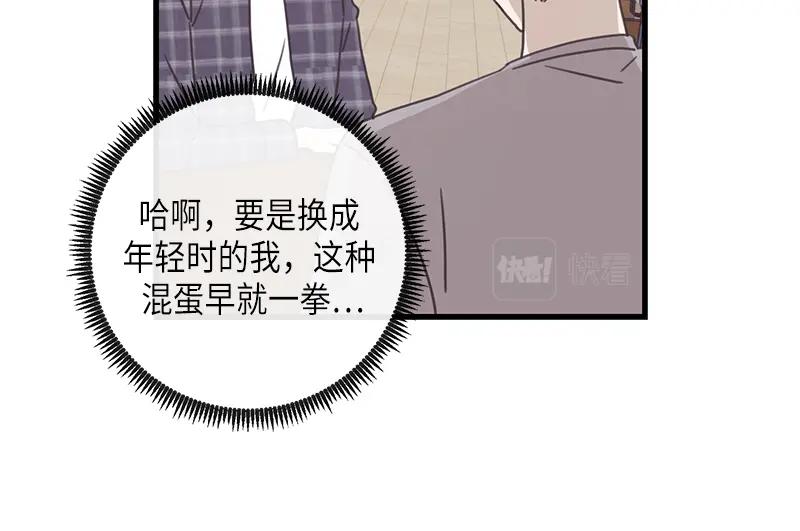 《取向的发现》第101话 第10页