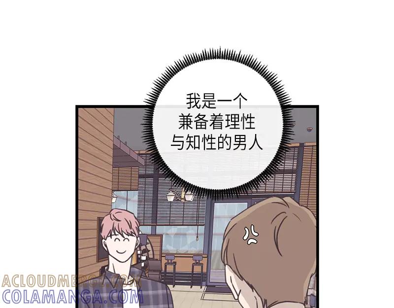 《取向的发现》第101话 第9页