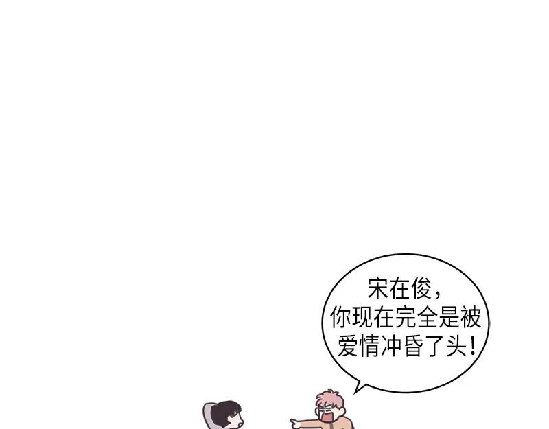 《取向的发现》第102话 第11页