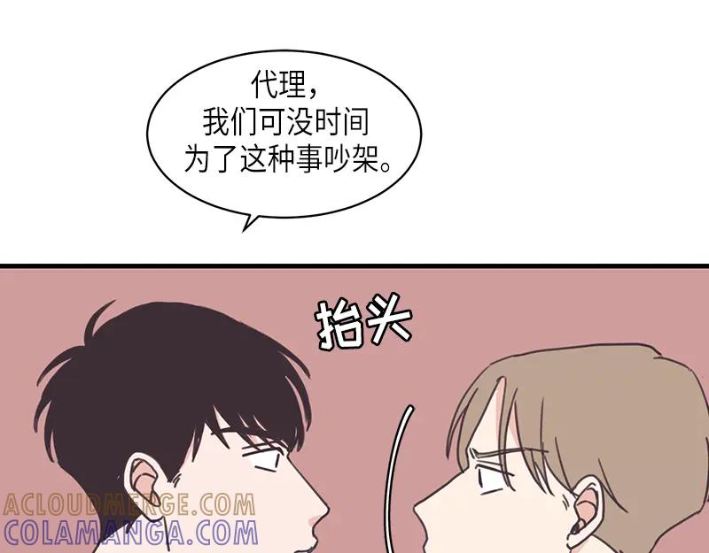 《取向的发现》第102话 第31页