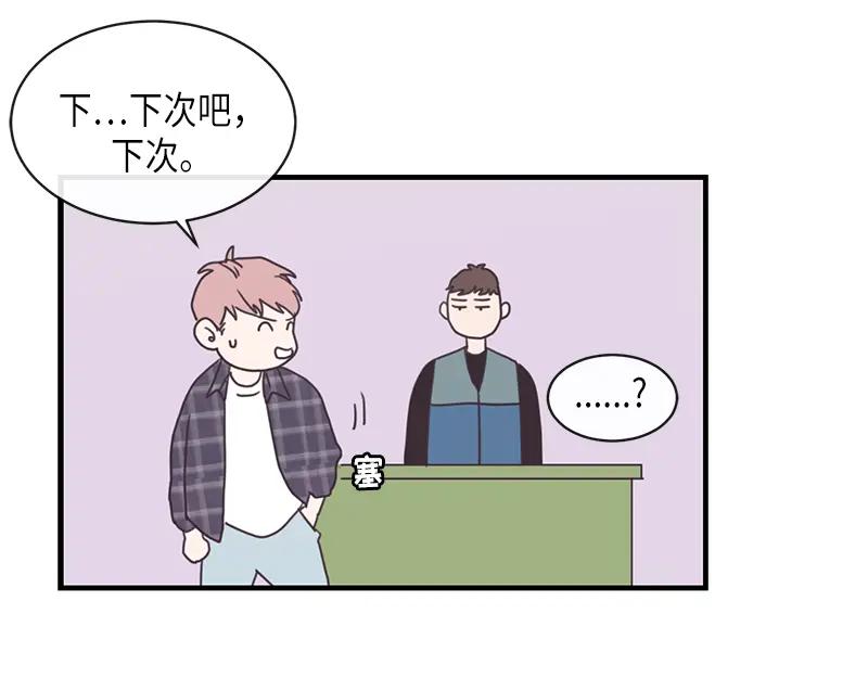 《取向的发现》第102话 第53页