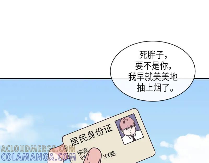 《取向的发现》第102话 第61页