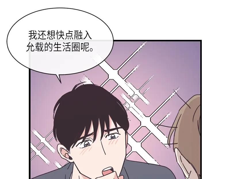 《取向的发现》第102话 第33页