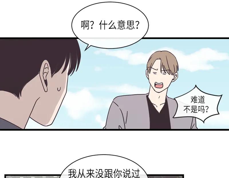 《取向的发现》第102话 第23页