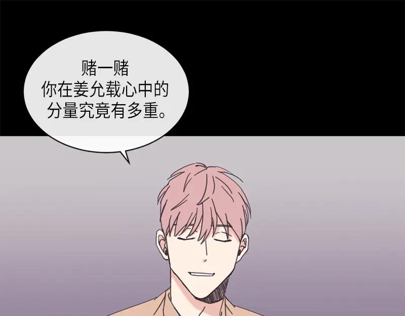 《取向的发现》第102话 第3页