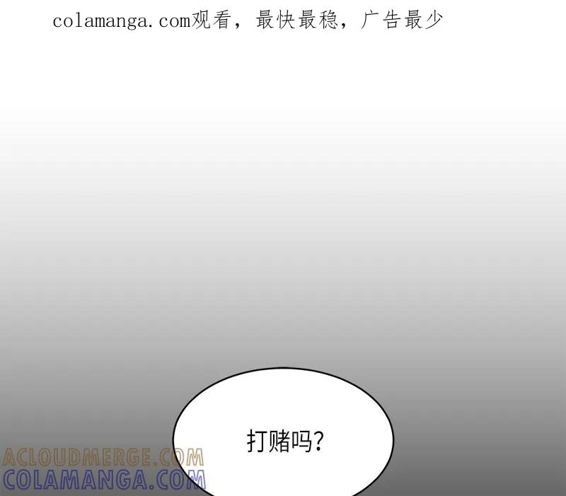 《取向的发现》第102话 第1页