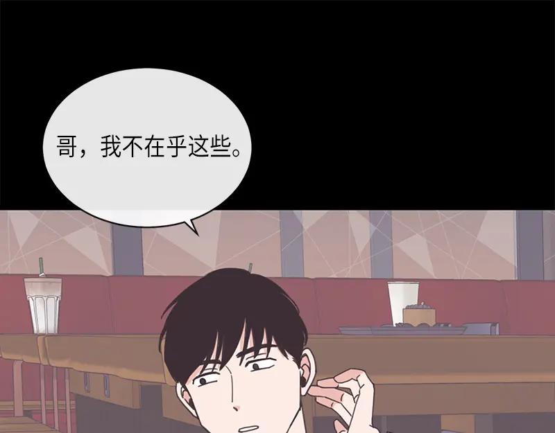 《取向的发现》第102话 第5页