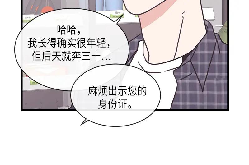 《取向的发现》第102话 第44页