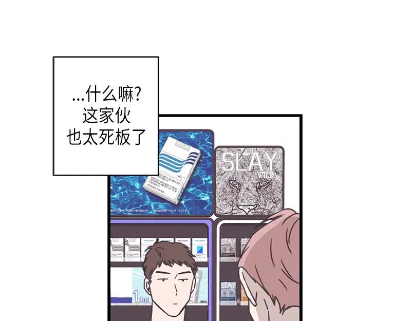 《取向的发现》第102话 第45页