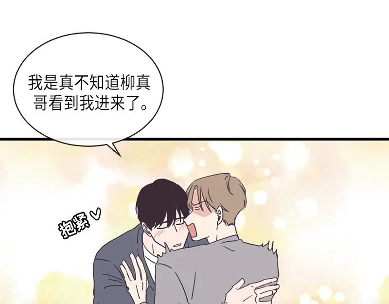 《取向的发现》第102话 第29页