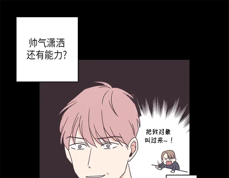 《取向的发现》第102话 第9页
