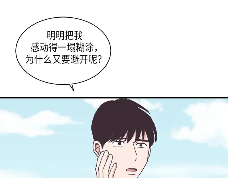 《取向的发现》第102话 第17页