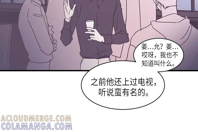 《取向的发现》第103话 第52页