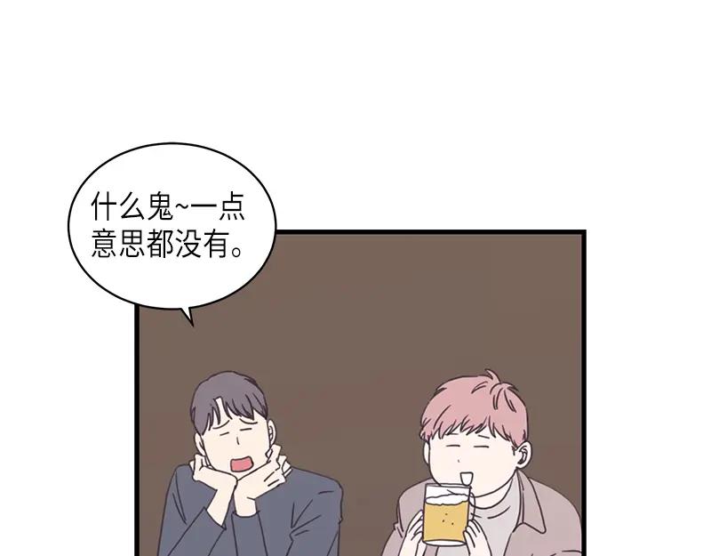 《取向的发现》第103话 第45页