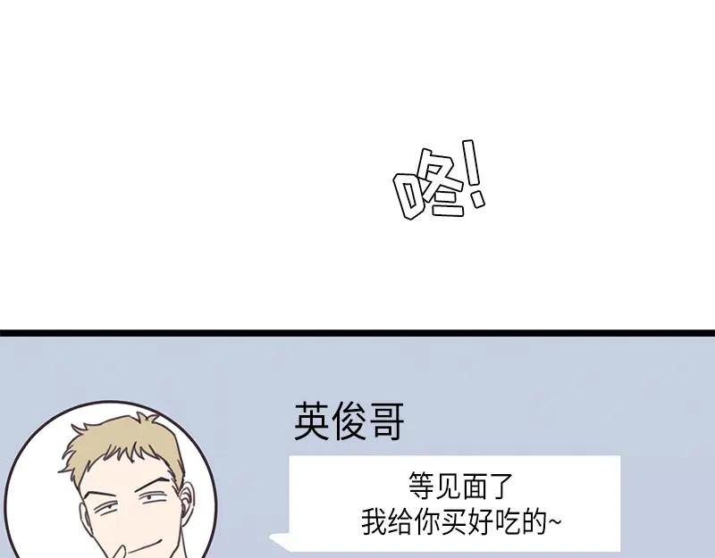 《取向的发现》第103话 第35页