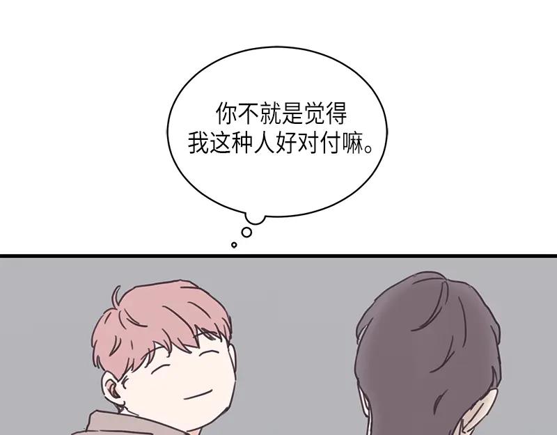 《取向的发现》第103话 第59页