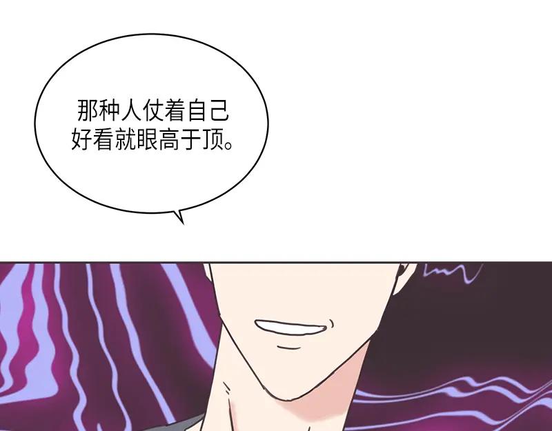 《取向的发现》第103话 第57页