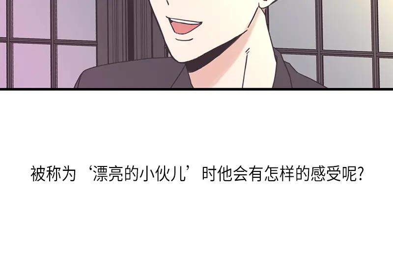 《取向的发现》第103话 第54页