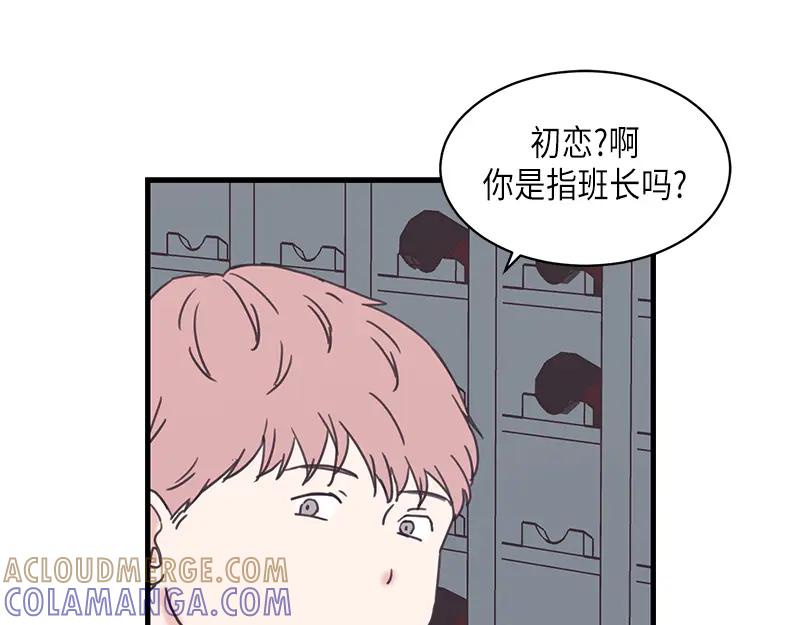 《取向的发现》第103话 第43页