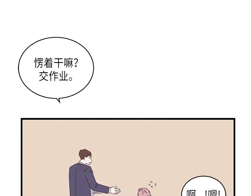 《取向的发现》第103话 第33页