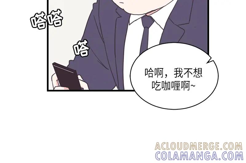《取向的发现》第103话 第4页