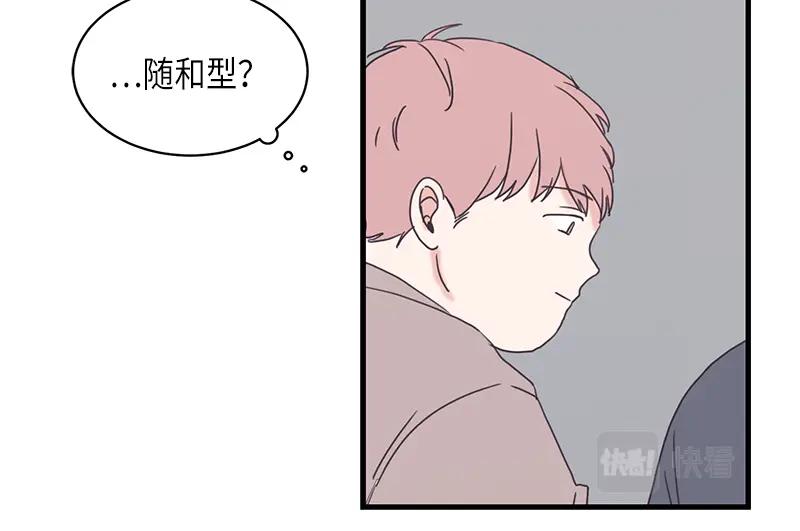 《取向的发现》第103话 第56页