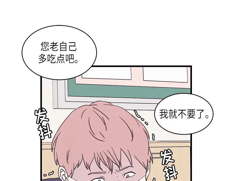 《取向的发现》第103话 第15页