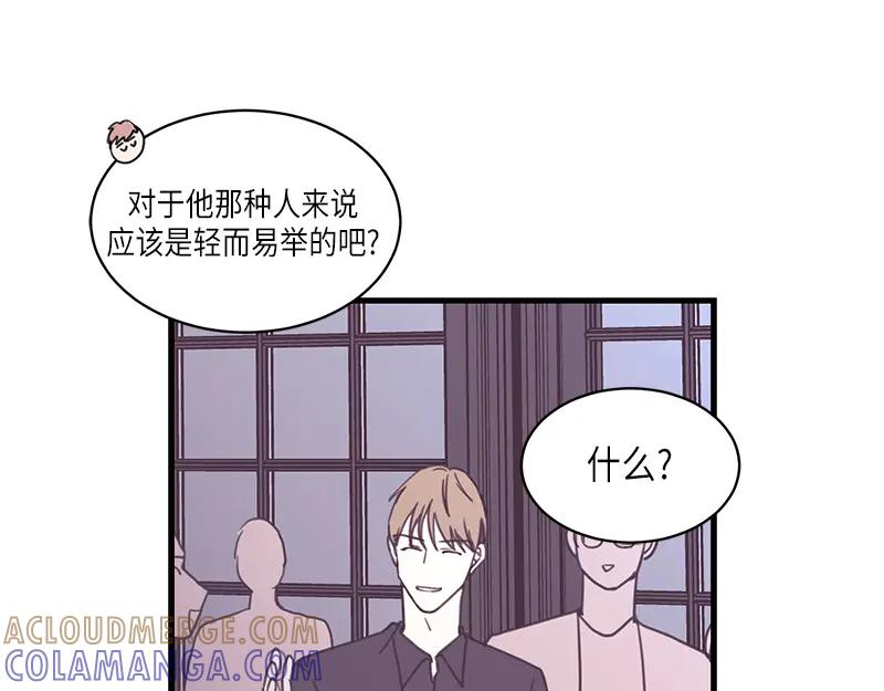 《取向的发现》第103话 第61页