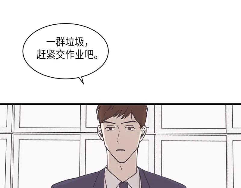 《取向的发现》第103话 第21页