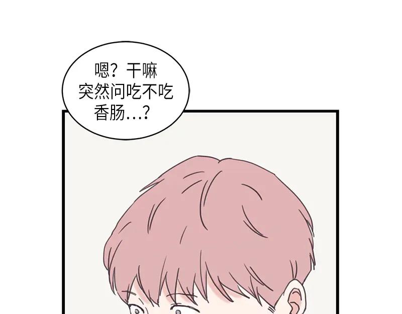 《取向的发现》第103话 第9页