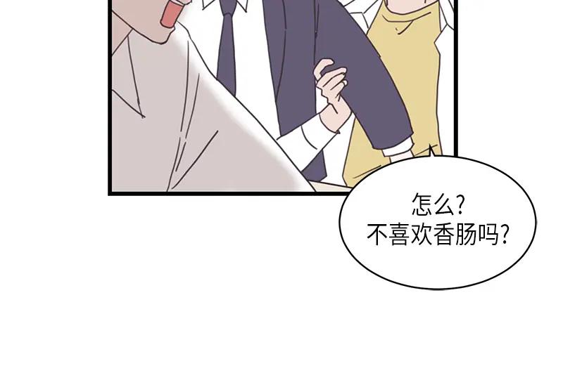 《取向的发现》第103话 第14页