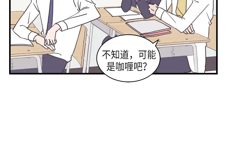 《取向的发现》第103话 第2页