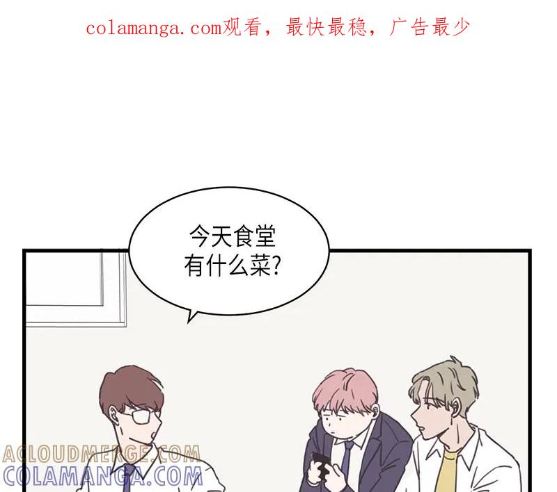 《取向的发现》第103话 第1页