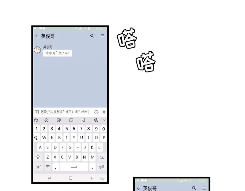 《取向的发现》第103话 第5页
