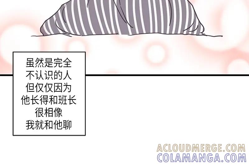 《取向的发现》第103话 第40页