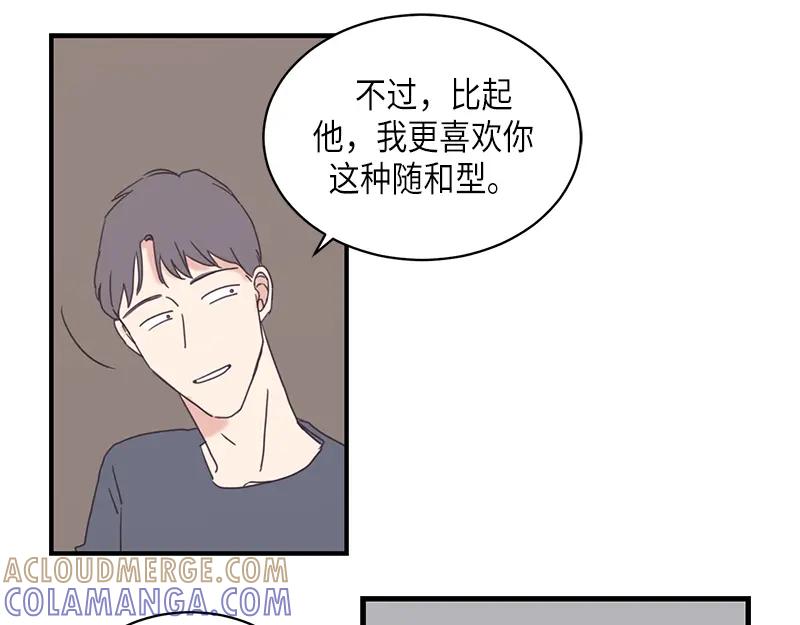 《取向的发现》第103话 第55页