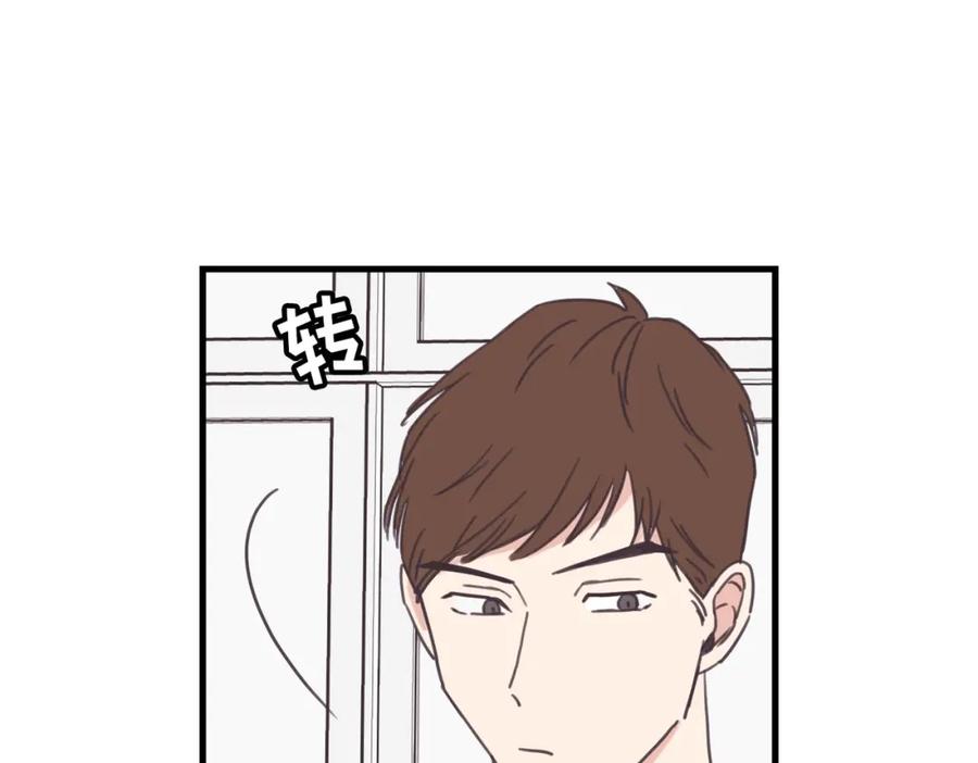 《取向的发现》第103话 第29页