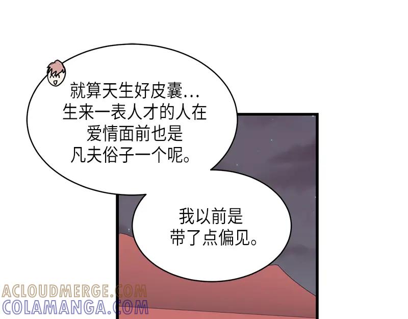 《取向的发现》第104话 第21页