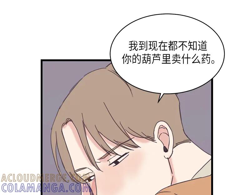 《取向的发现》第104话 第33页