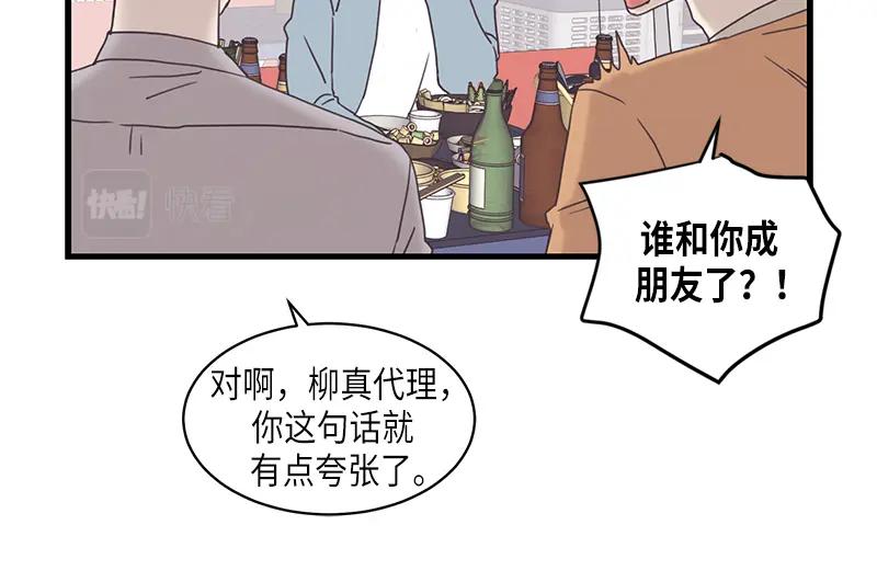 《取向的发现》第104话 第10页