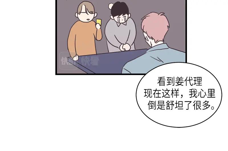 《取向的发现》第104话 第20页