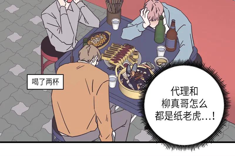 《取向的发现》第104话 第28页