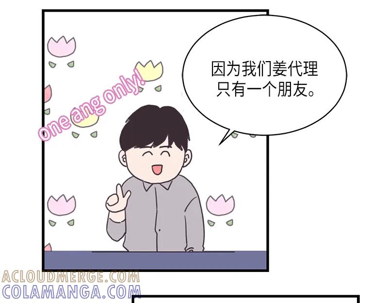 《取向的发现》第104话 第11页