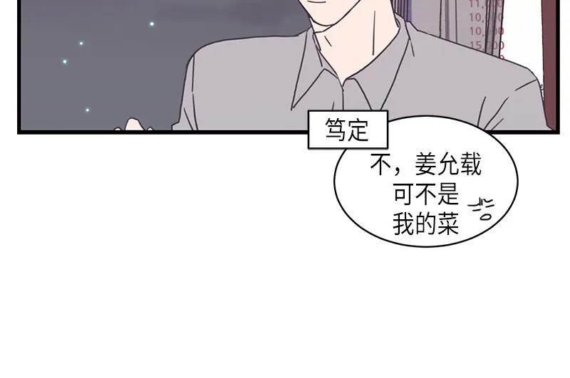 《取向的发现》第104话 第18页