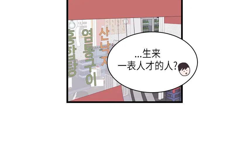 《取向的发现》第104话 第22页