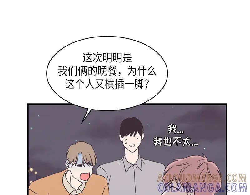 《取向的发现》第104话 第7页