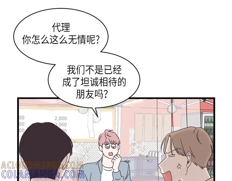 《取向的发现》第104话 第9页